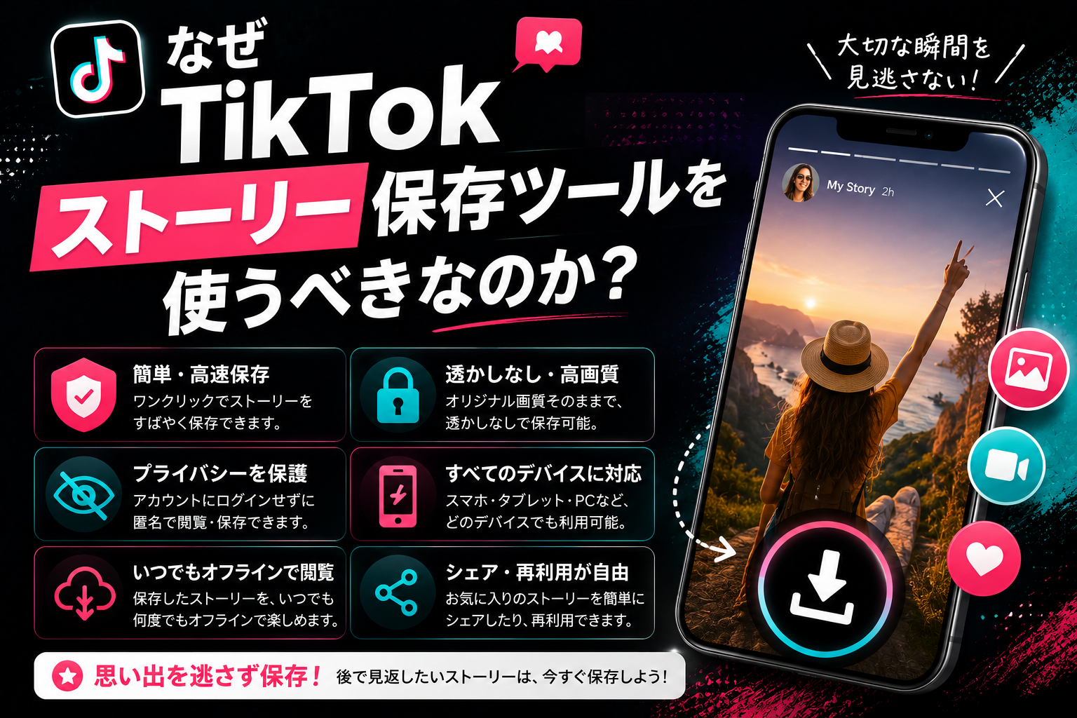 tiktok ストーリー 保存